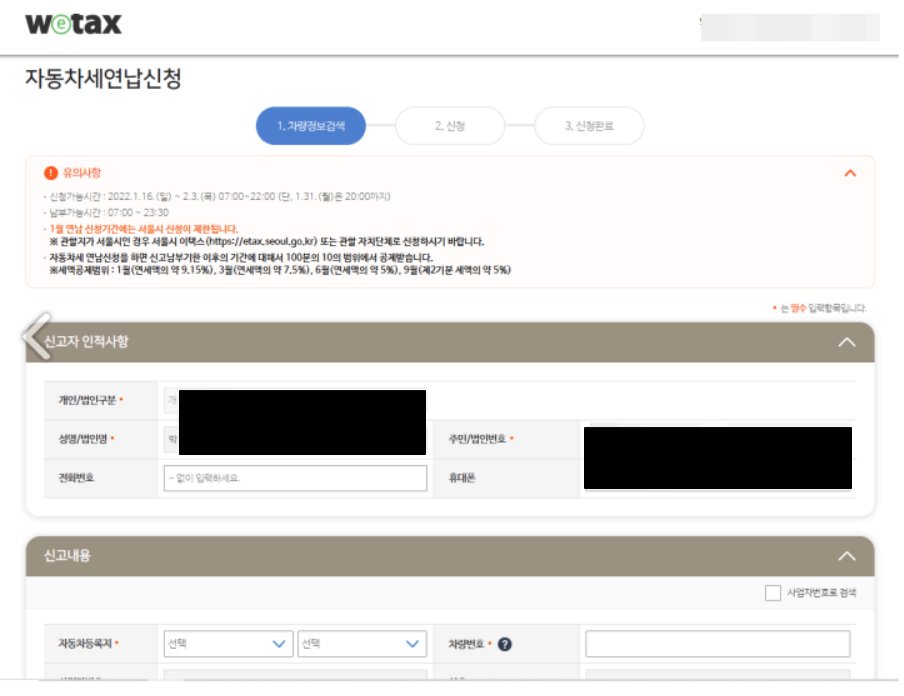 자동차세 연납신청