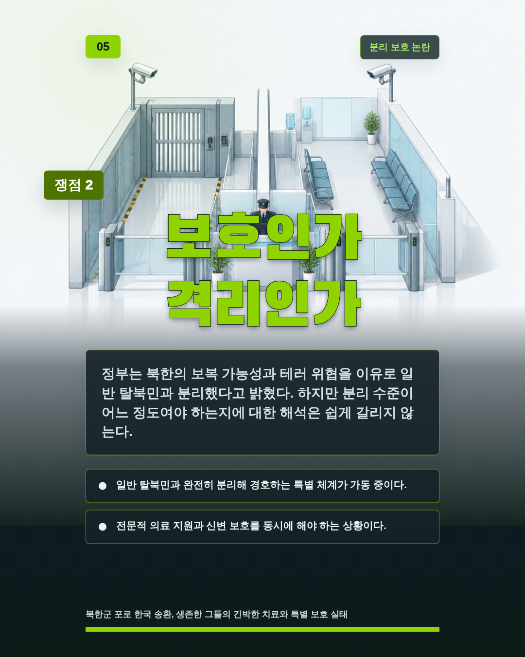 보호인가 격리인가