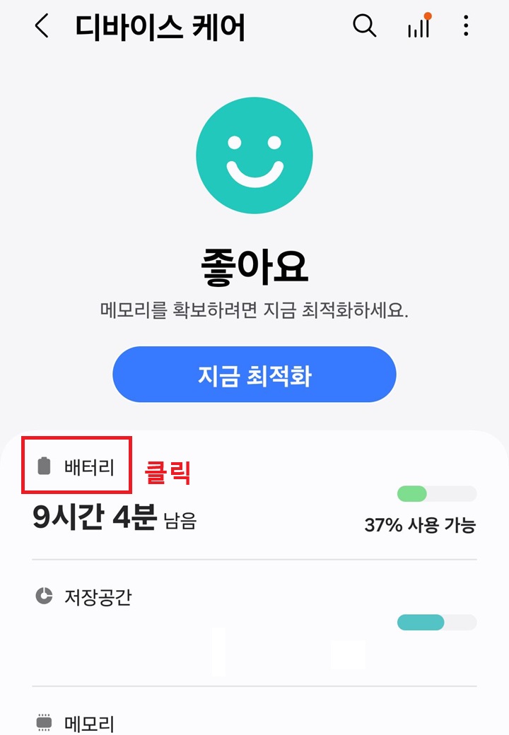 배터리 메뉴 클릭함