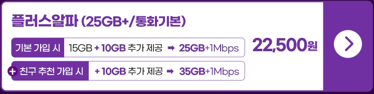 유모바일 플러스알파 요금제