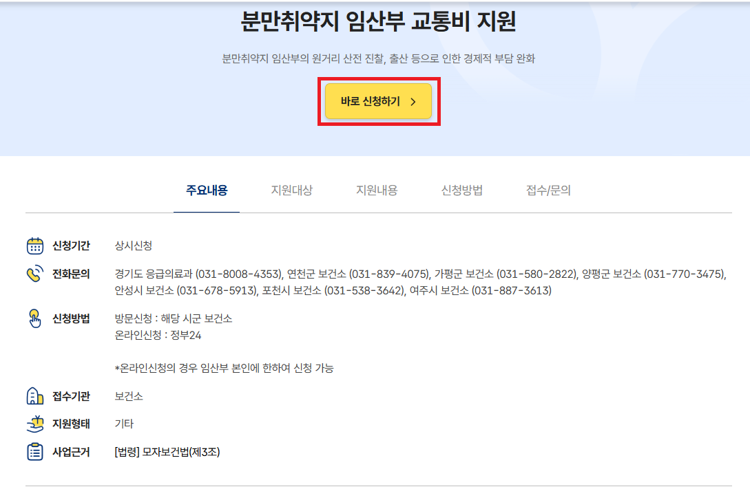 경기도 임산부 교통비