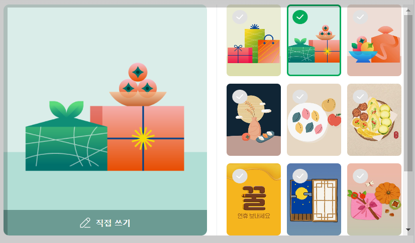 추석 인사말 문구 모음 30가지