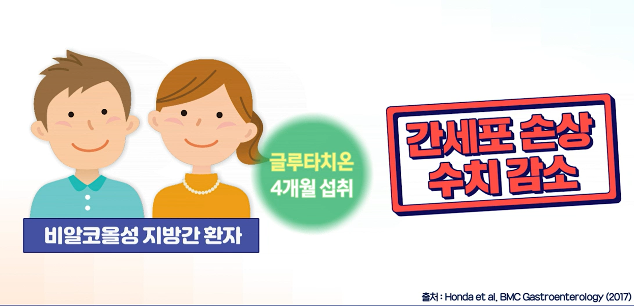 글루타치온 효능