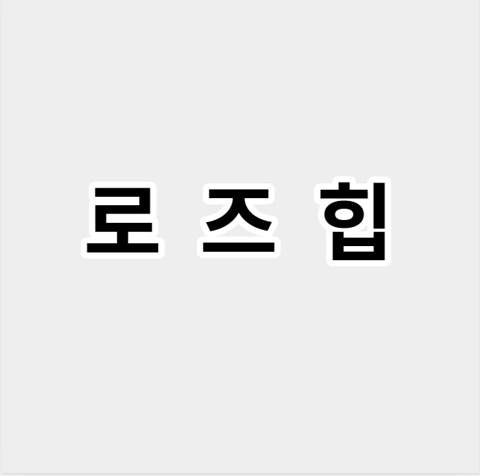 로즈힙