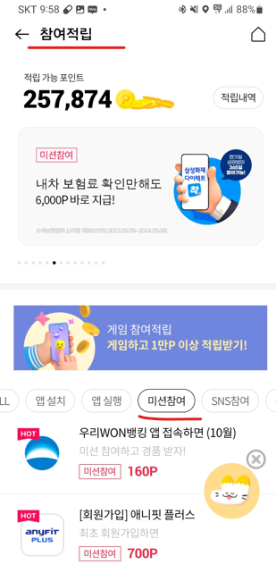 오케이캐쉬백 미션참여