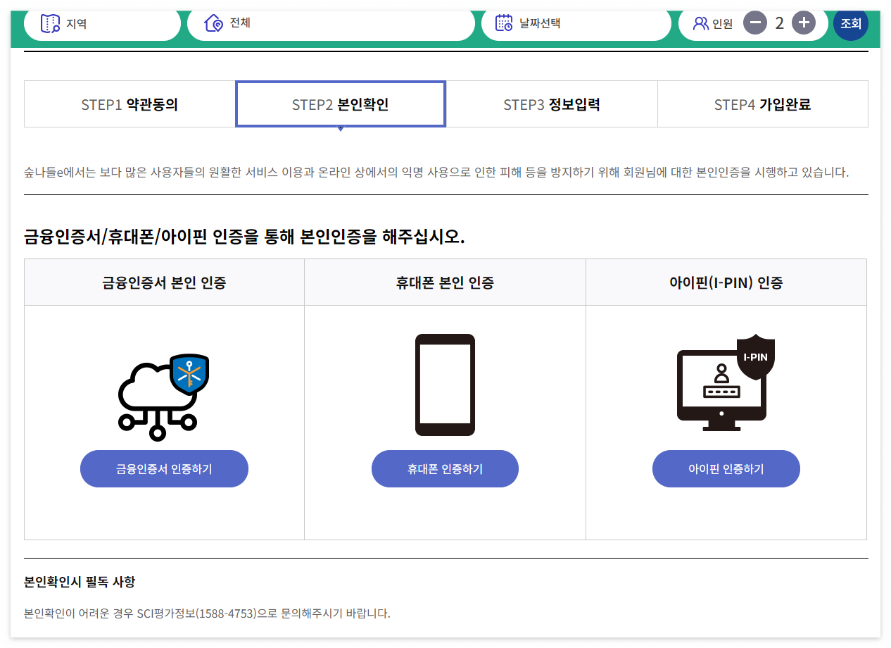 자연휴양림 예약 방법&amp;#44; 자연휴양림 추천&amp;#44; 숲나들e로 쉽게 예약하기!