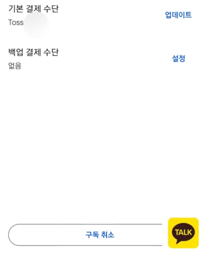 구독취소