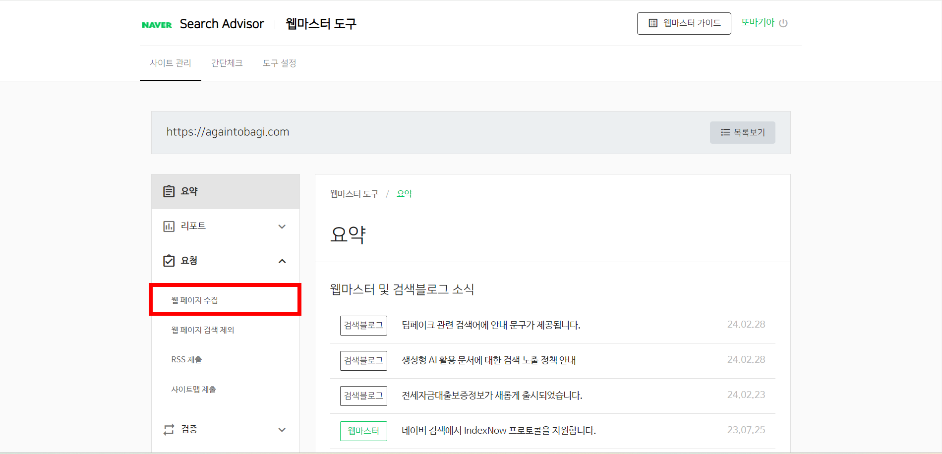 티스토리 네이버 서치어드바이저 등록 후 네이버 검색 안됨