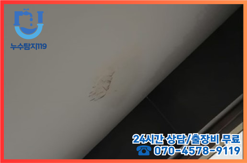 문화동누수2