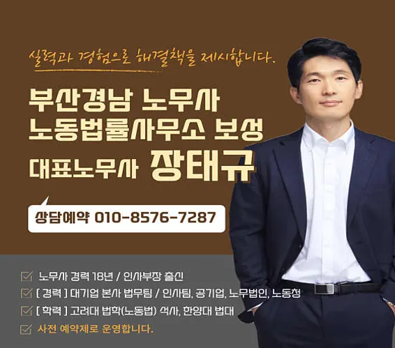 노동법률사무소보성