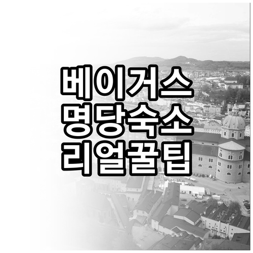 직접 가본 라스베이거스 숙소 추천 명..