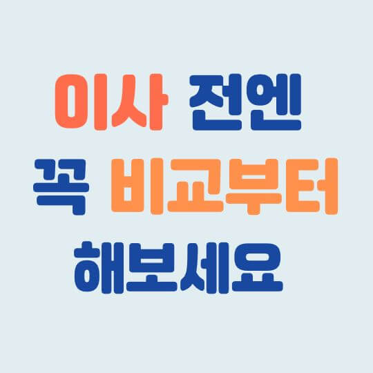 포장이사 서비스 포함 항목이라고 쓰여있는 텍스트 이미지