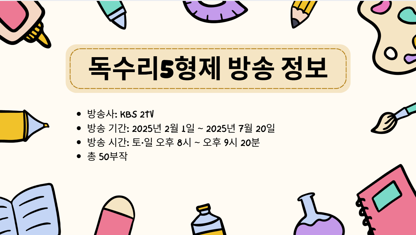 독수리 5형제 를 부탁해