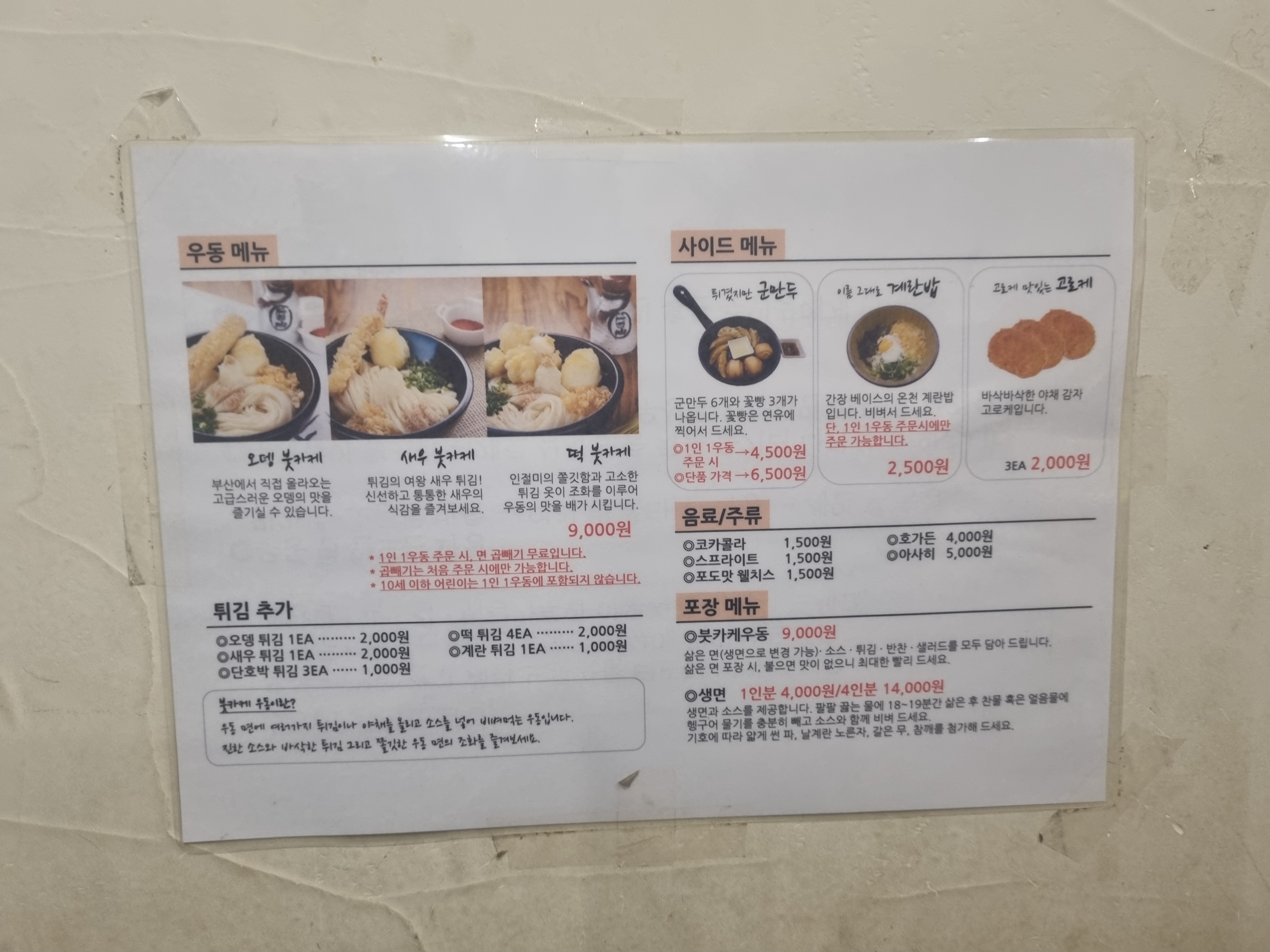 국물없는 우동 메뉴
