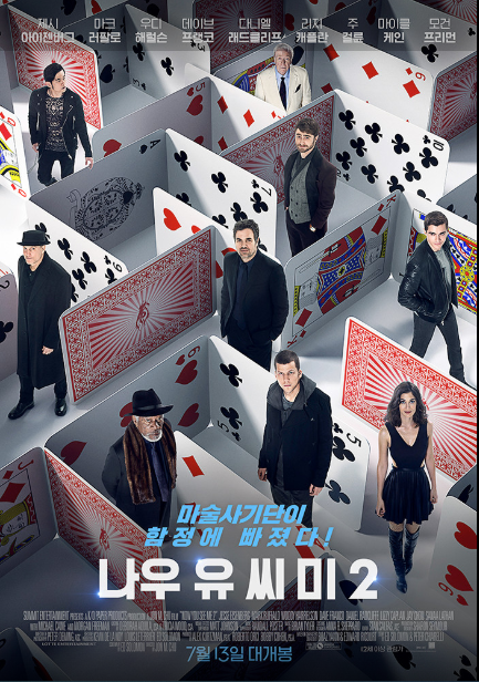 가족 영화로 추천할 수 있을까? 나우 유 씨 미 2