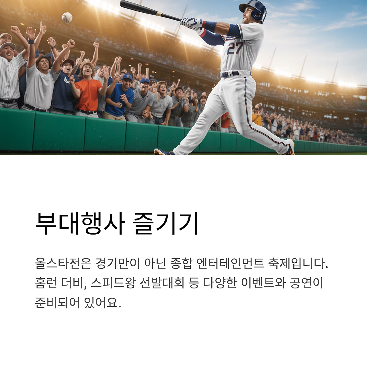 2025 KBO 올스타전