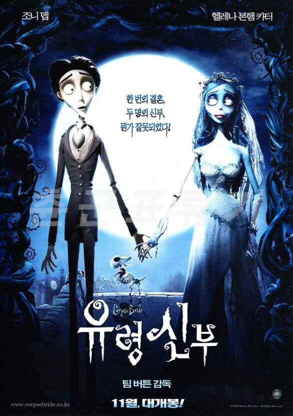 팀버튼&#44; 유령신부