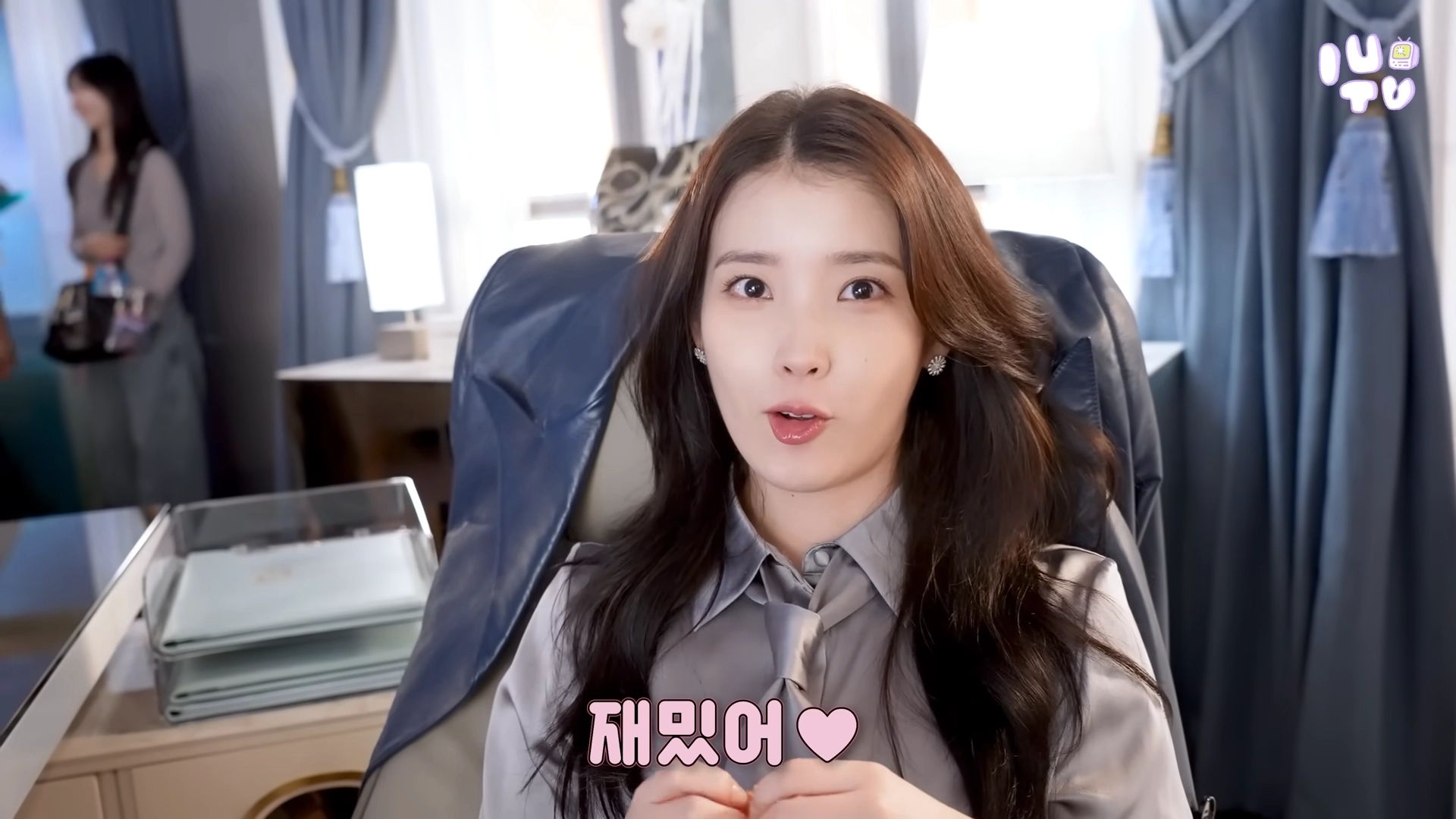 21세기 대군부인 아이유 성희주 비아인드 공식 영상 일부