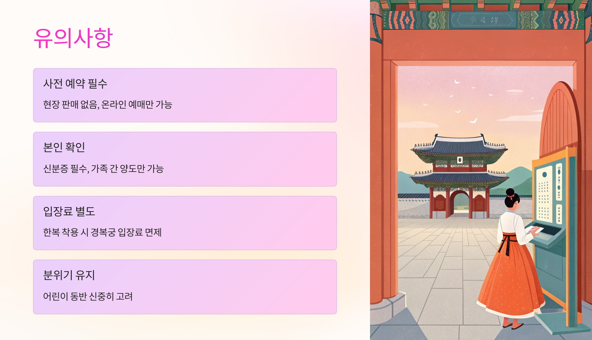 ⚠️ 유의사항
