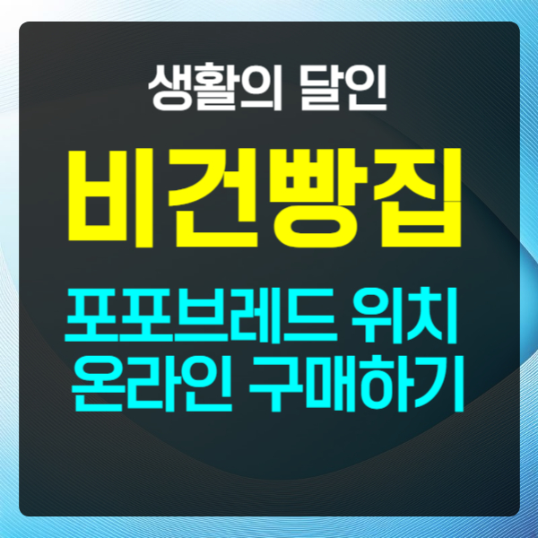 생활의 달인 비건식빵 포포브레드