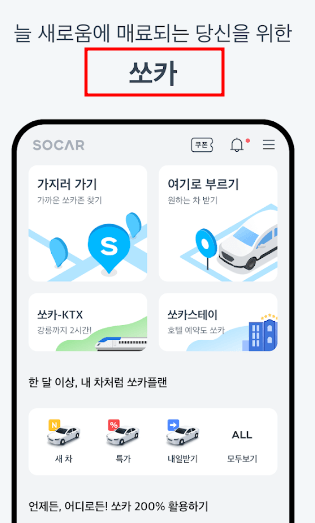 쏘카플렌