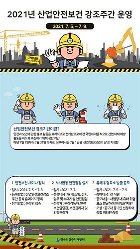 산업 안전 보건