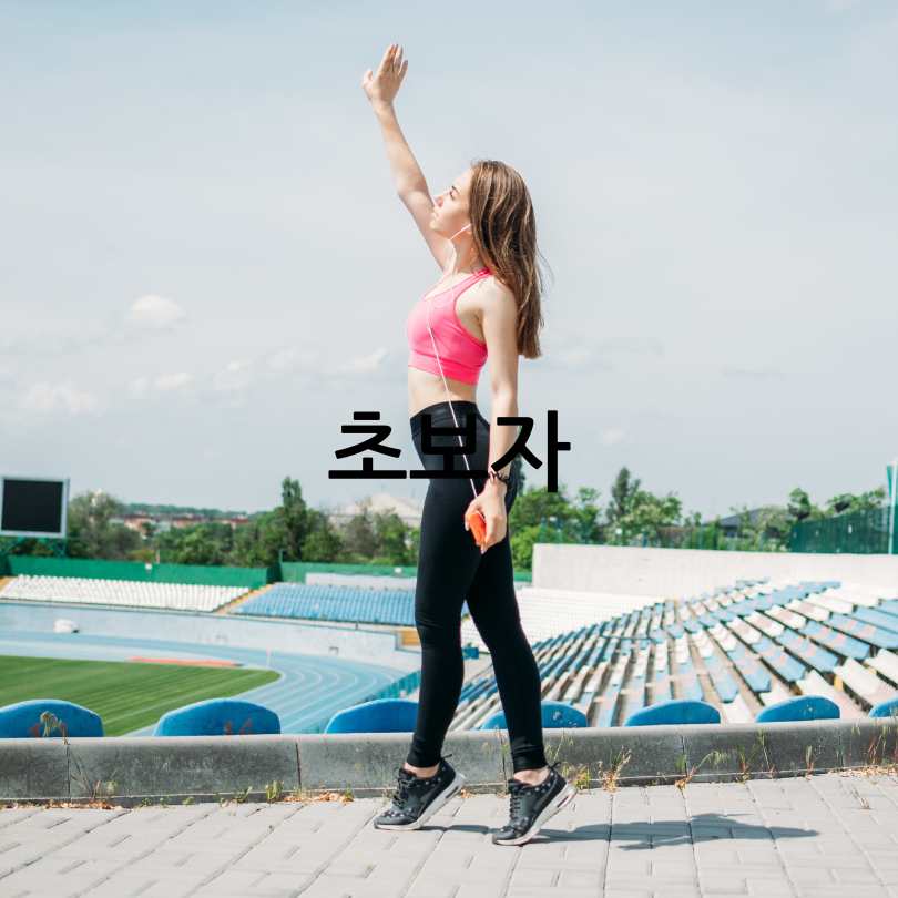 슬로우 조깅 효과