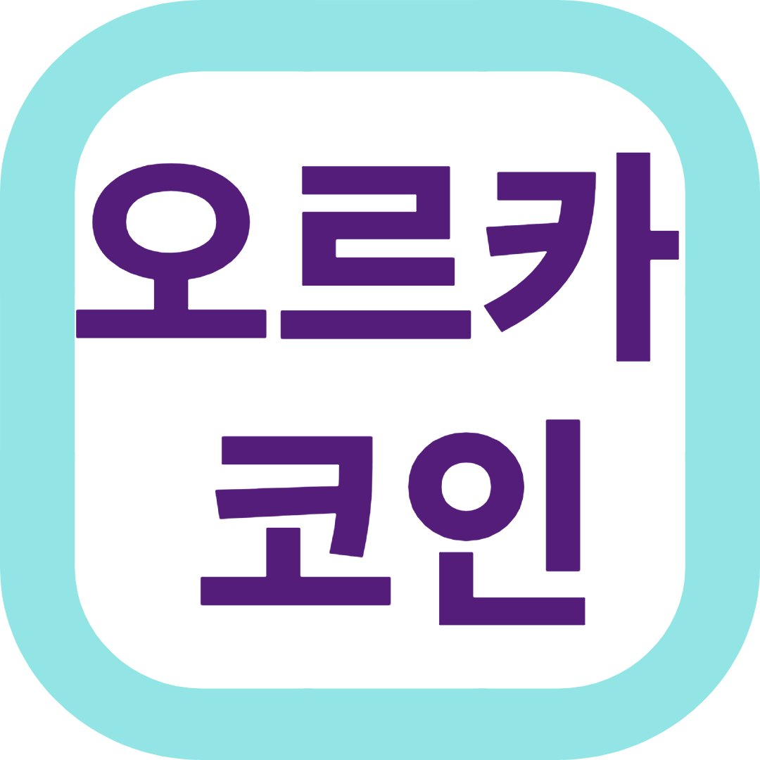 오르카 코인