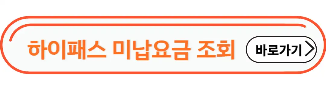 미납요금 조회