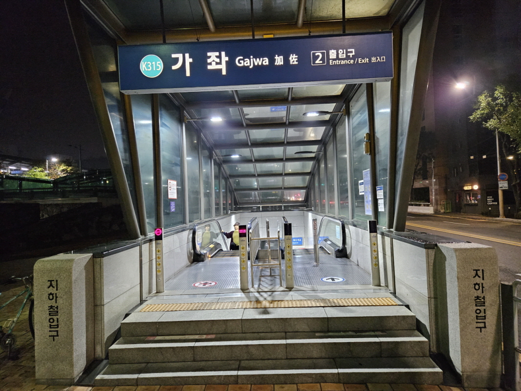 가좌역2번출구