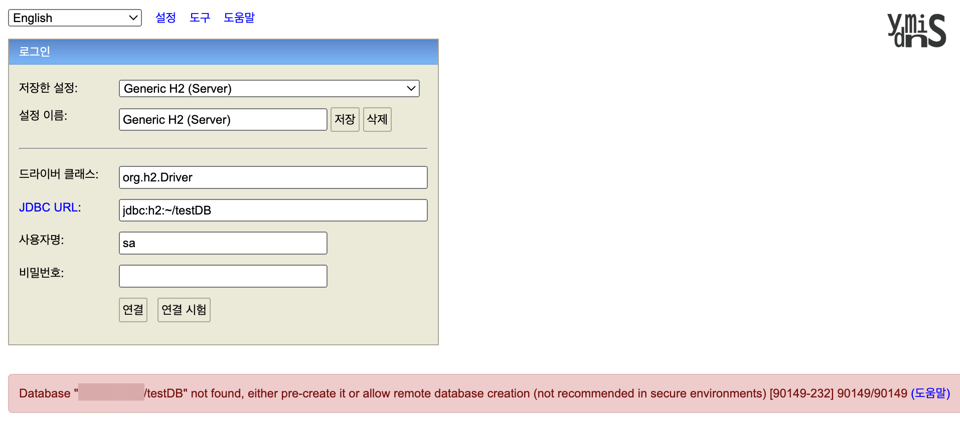 H2 Databse not found 에러 메시지가 뜬 모습이다.