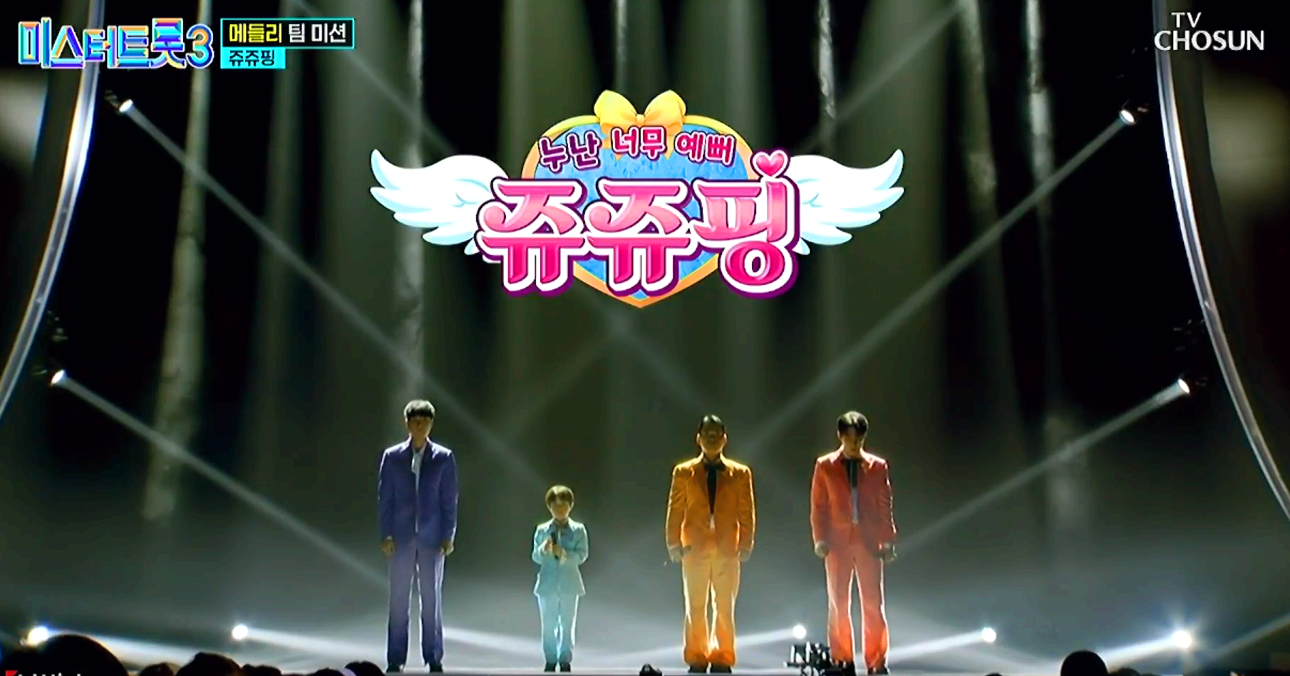 미스터트롯 3