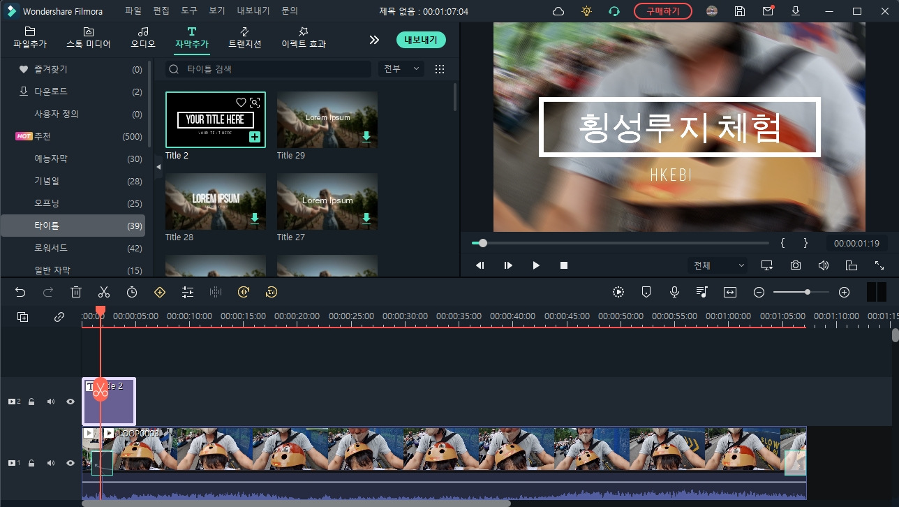 다양한 기능과 쉬운사용 무료 동영상 편집 프로그램 필모라 사진8