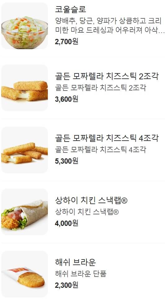 2024 맥도날드 맥모닝 세트 메뉴 가격
