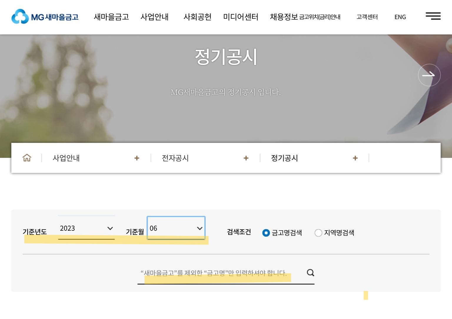 알트태그-기준연도, 월, 금고명 입력하기