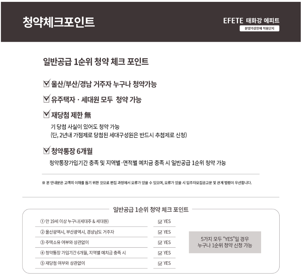 울산 태화강 에피트 분양가 청약 꿀팁까지!