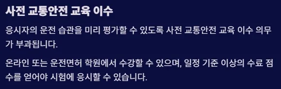 2025 운전면허 제도개편 - 사전 교통안전 교육 이수