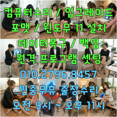 수정구 신흥동 컴퓨터수리