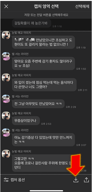 카톡-캡쳐-모자이크-설정-완료-및-저장