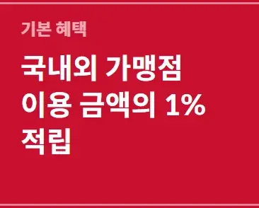 코스트코-현대카드-혜택-신청-연회비