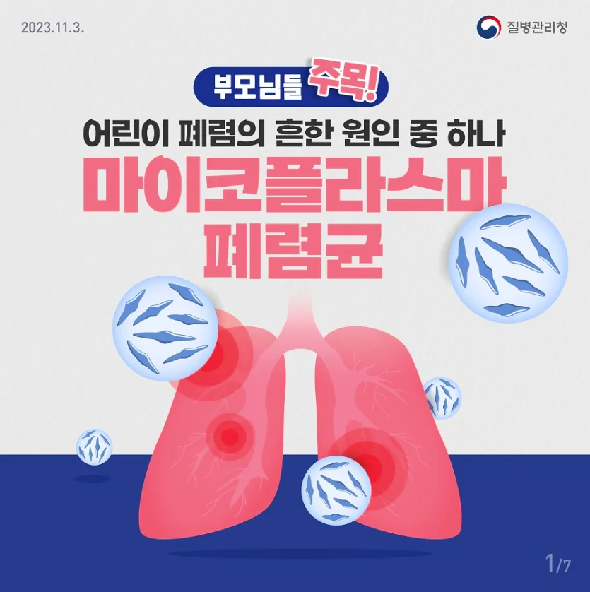 마이코플라스마 폐렴 항생제 1차치료제와 2차치료제 내성