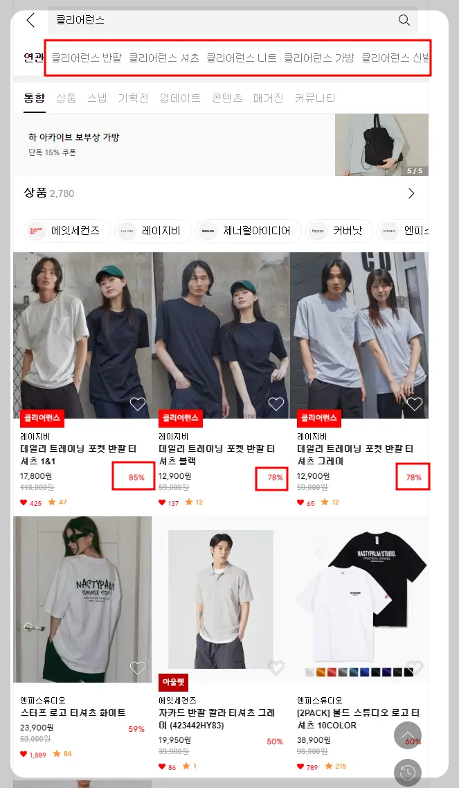 무신사 클리어런스 - 바로가기