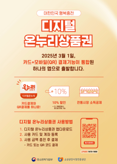 디지털 온누리 상품권 사용처 가이드