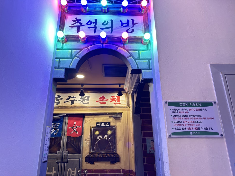 북수원 온천