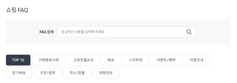 롯데온-FAQ