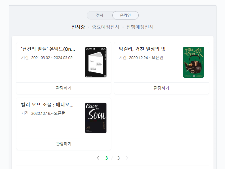 총3페이지의-네이버-전시회-이미지