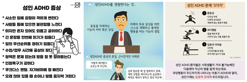 성인 ADHD 증상&#44; 문제 사진