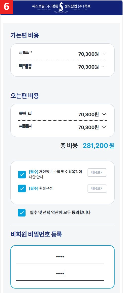 묵호항 여객터미널