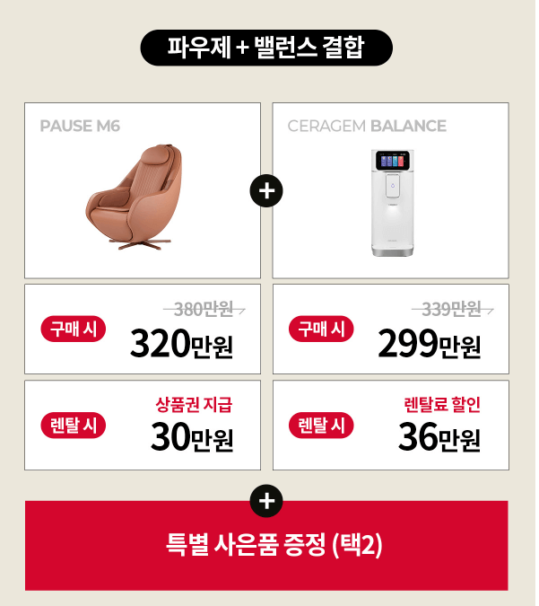 세라젬 가격3