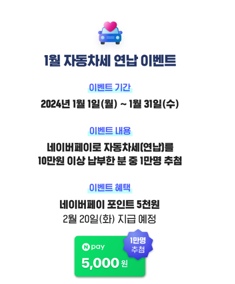 자동차세 연납제도 카드혜택